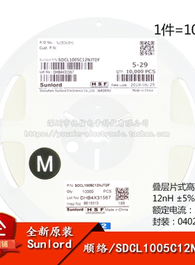 正品/0402贴片高频电感 12nH ±5% 300mA SDCL1005C12NJTDF 100只