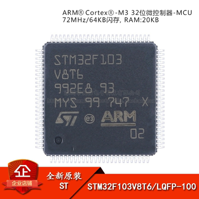 原装正品STM32F103V8T6芯片