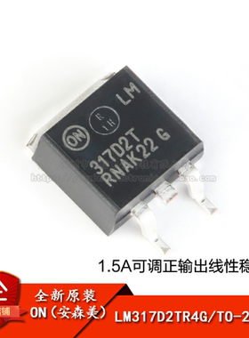原装正品 LM317D2TR4G TO-263-2 1.5A可调正输出线性稳压器芯片