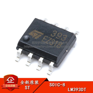 原装正品 贴片 LM393DT SOIC-8 电压比较器IC芯片