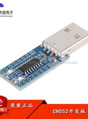 原装正品 CH552开发板 核心板 USB通信 51单片机