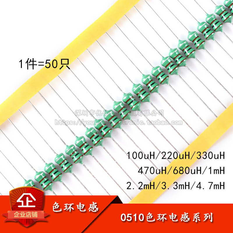 0510色环电感 100 220 330 470 680UH  1 2.2 3.3 4.7mH 直插电感