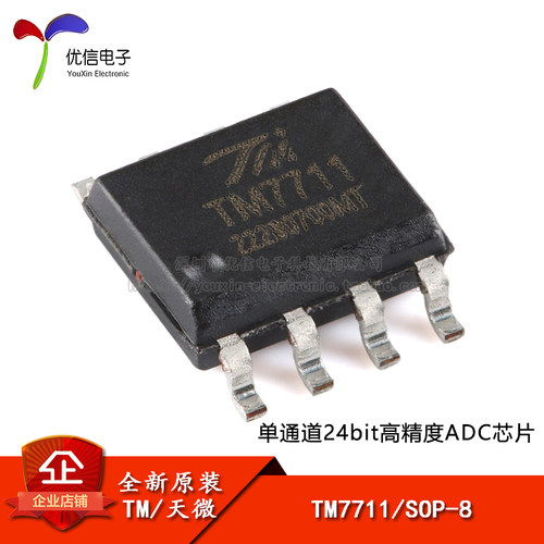 原装正品TM7711电子秤低频测量