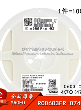0603贴片电阻 4.7KΩ (4701) ±1% 4K7 RC0603FR-074K7L (100只)
