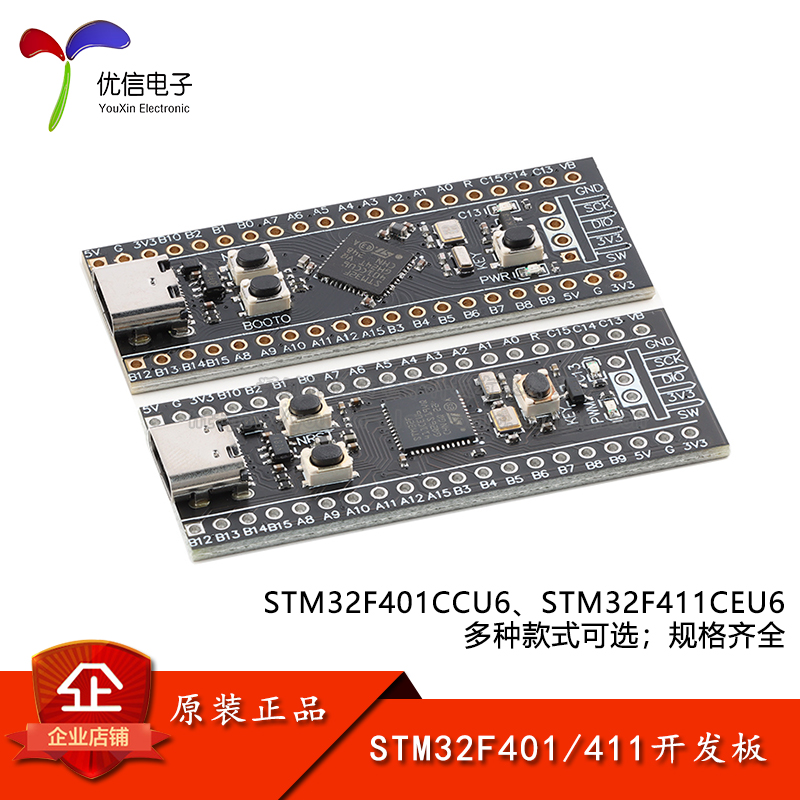 STM32F401CCU6/411CEU6开发板