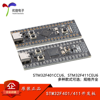 STM32F401CCU6/411CEU6开发板