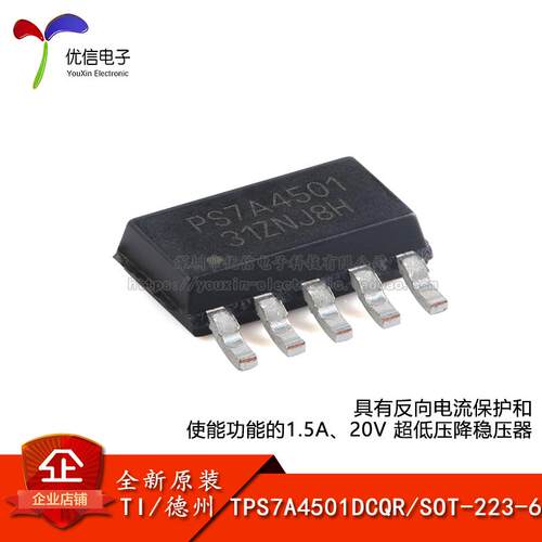 原装TPS7A4501DCQR低压降稳压器