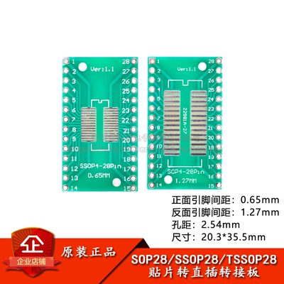 正品贴片转直插转接板0.65/1.27mm