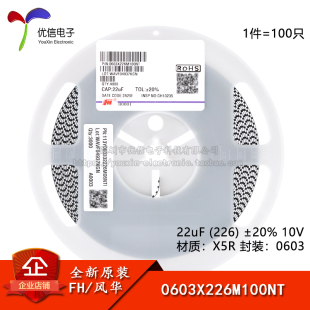226 22uF 0603贴片电容 0603X226M100NT 10V X5R ±20% 全新原装