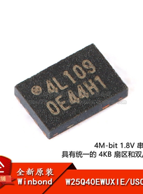 原装正品 贴片 W25Q40EWUXIE USON-8 1.8V 4M-bit串行闪存芯片