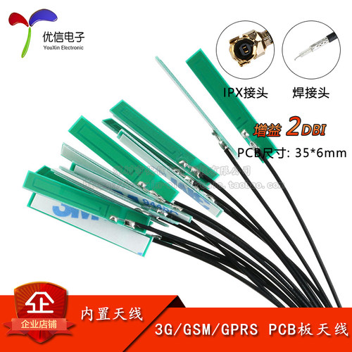 WCDMA3G内置PCB天线SIM800