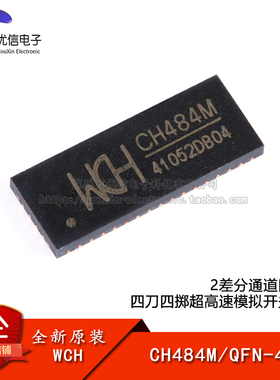 原装正品CH484M QFN-42 2差分通道四选一、四刀四掷模拟开关芯片