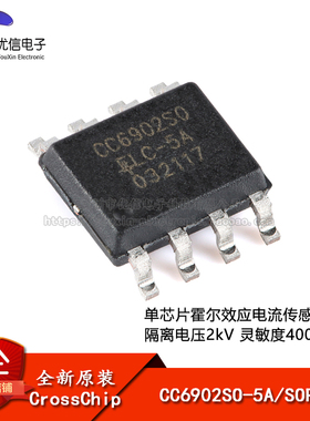 原装 CC6902SO-5A SOP-8 单芯片霍尔效应电流传感器 隔离电压2kV