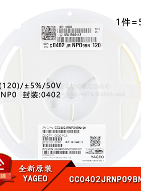 原装 0402贴片电容 12pF(120) ±5% 50V NP0 CC0402JRNPO9BN120