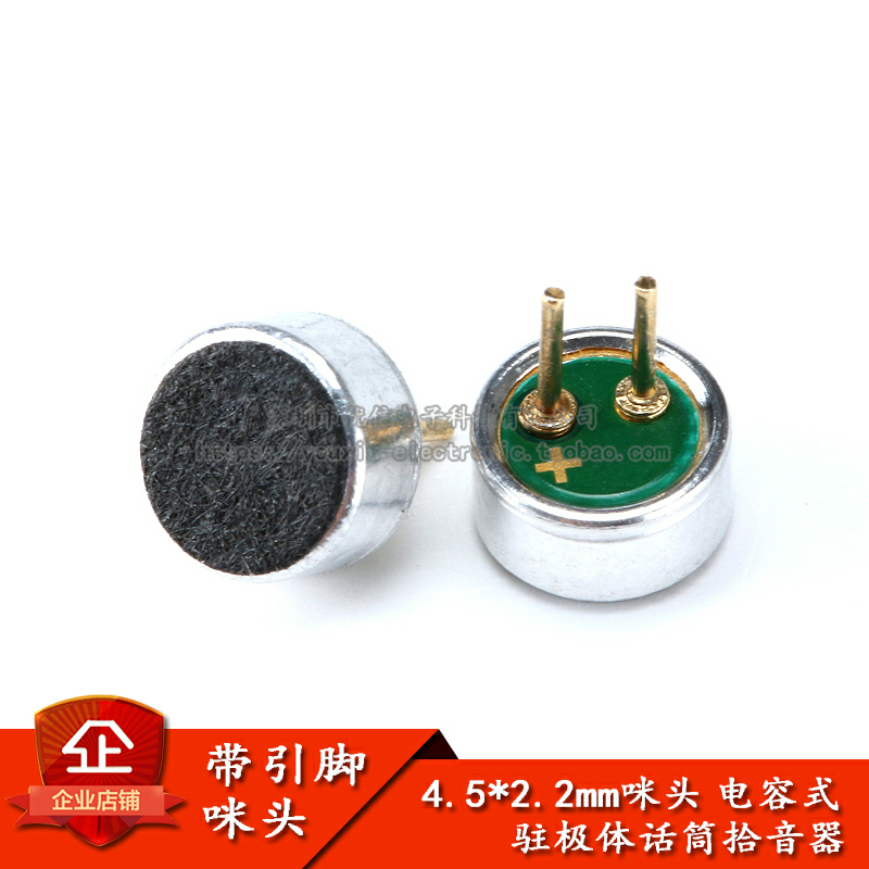 4.5*2.2mm 咪头/电容式/驻极体话筒/拾音器/麦克风 灵敏度52DB