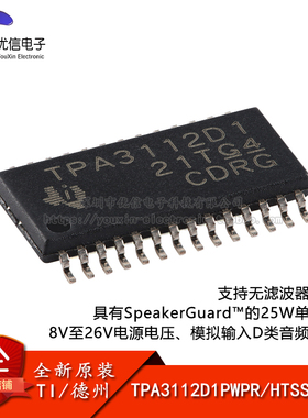 原装正品 TPA3112D1PWPR HTSSOP-28 单声道D类音频放大器芯片