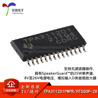 原装正品TPA3112D1PWPR放大器