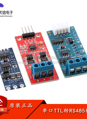 单片机TTL转RS485模块 485转串口UART电平互转 硬件自动流向控制