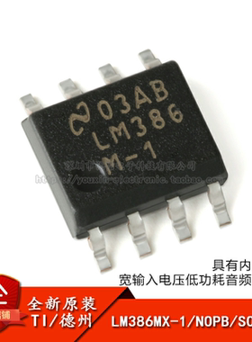 原装正品 贴片 LM386MX-1/NOPB SOIC-8 低压音频功率放大器芯片