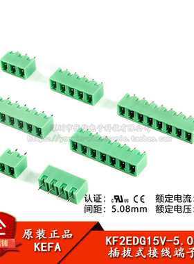 KF2EDG15V-5.08-2/3/4/5/6-8P直针插座5.08mm间距插拔式接线端子
