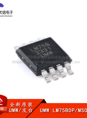 【优信电子】原装正品 UMW LM75BDP MSOP-8 数字温度传感器芯片
