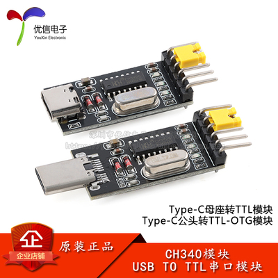 Type-C公头/母座接口转串口USB