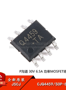 原装正品 CJQ4459 SOP-8 P沟道 30V 6.5A 功率MOSFET场效应管