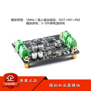 模拟加法器模块 两路加法器 模拟加法运算 同相相加 加法模块