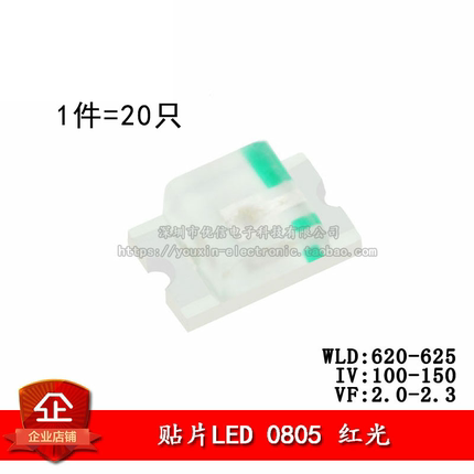 原装正品 0805贴片LED灯 高亮红色 红光发光二极管 （20只）