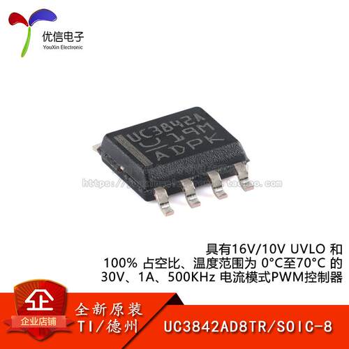 原装UC3842AD8TRPWM控制器芯片
