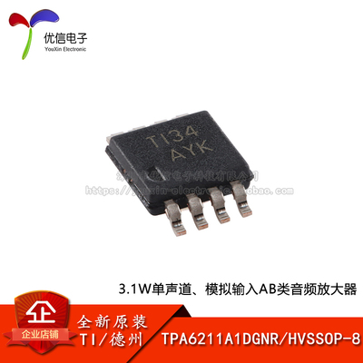 原装正品TPA6211A1DGNRHVSSOP-8