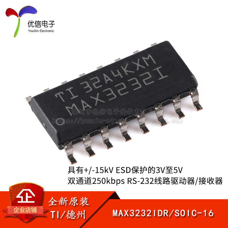 RS-232线路驱动器/接收器芯片