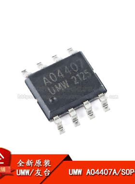 原装正品 UMW AO4407A SOP-8 -30V/-12A P沟道 MOS(场效应管)芯片