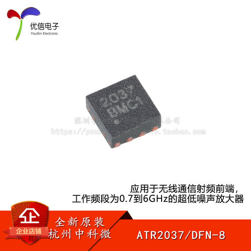 原装ATR2037通信射频前端芯片