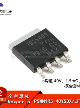 PSMN1R5-40YSDX LFPAK56 n沟道 40V、1.5mΩ、240A 标准级MOSFET