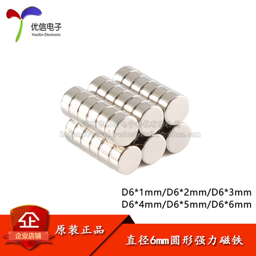 圆形强力磁铁D6*1/2/3/4/5/6mm