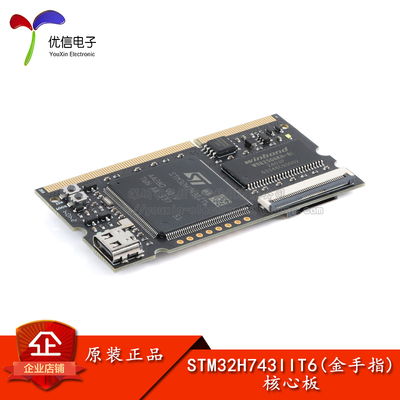 STM32H743IIT6(金手指)开发板