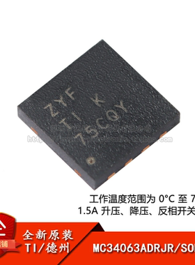原装正品 MC34063ADRJR SON-8 升压/降压/反相开关稳压器芯片
