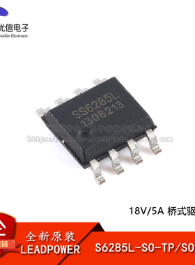 原装正品 S6285L-SO-TP SOP-8 18V/5A 桥式驱动芯片