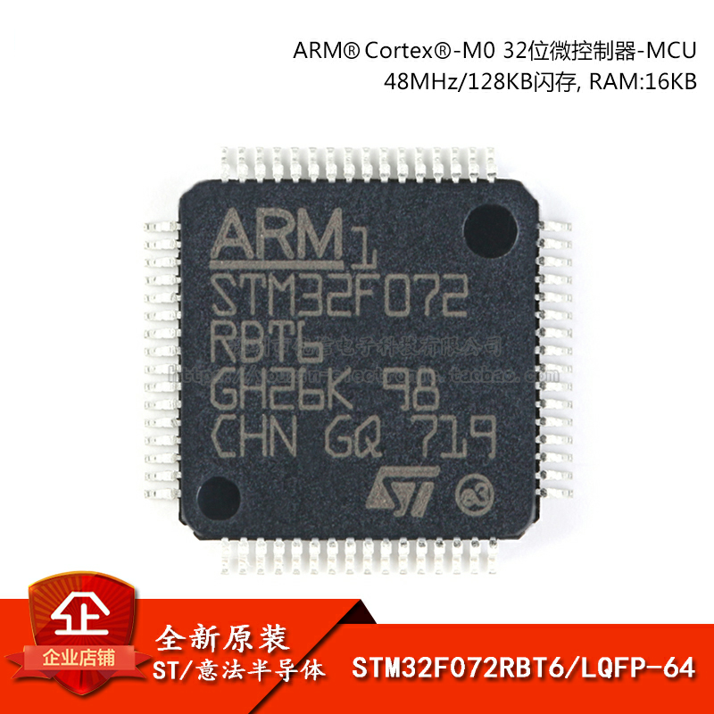 原装正品 STM32F072RBT6 LQFP-64 ARM Cortex-M0 32位微控制器MCU