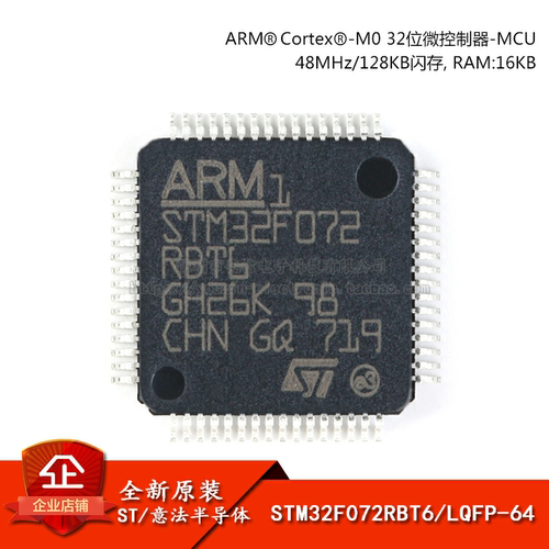 原装正品STM32F072RBT6芯片