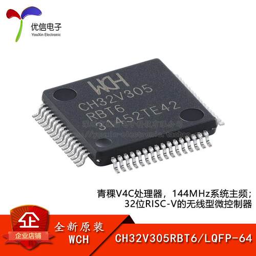 原装CH32V305RBT6微控制器-MCU