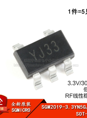 原装正品 SGM2019-3.3YN5G/TR 丝印YJ33 SOT23-5 线性稳压器芯片