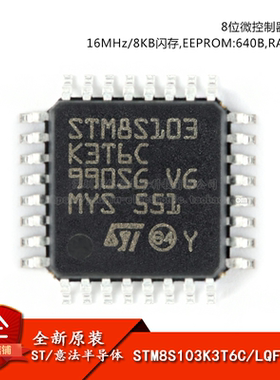 原装正品 STM8S103K3T6C LQFP-32 16MHz/8KB闪存/8位微控制器-MCU