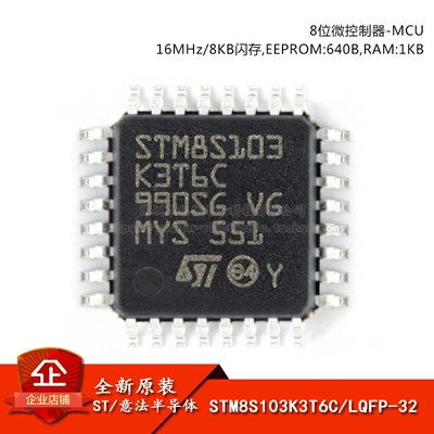 原装正品STM8S103K3T6C芯片