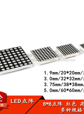 8*8LED点阵显示器 1.9mm/3.0mm/3.75mm/5.0mm 共阳红色高亮 16脚