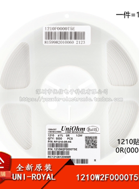 1210贴片电阻 0R(0000) ±1% 0.5W 1210W2F0000T5E（10只）