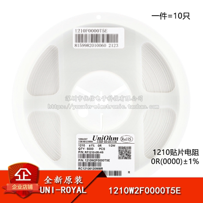 1210贴片电阻 0R(0000) ±1% 0.5W 1210W2F0000T5E（10只）