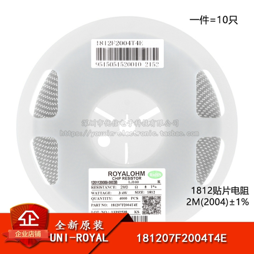 1812贴片电阻 2M(2004) ±1% 0.75W 181207F2004T4E（10只）