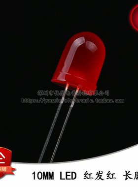 原装正品 10MM/F10直插圆头LED灯珠红发红 红色发光二极管 长脚